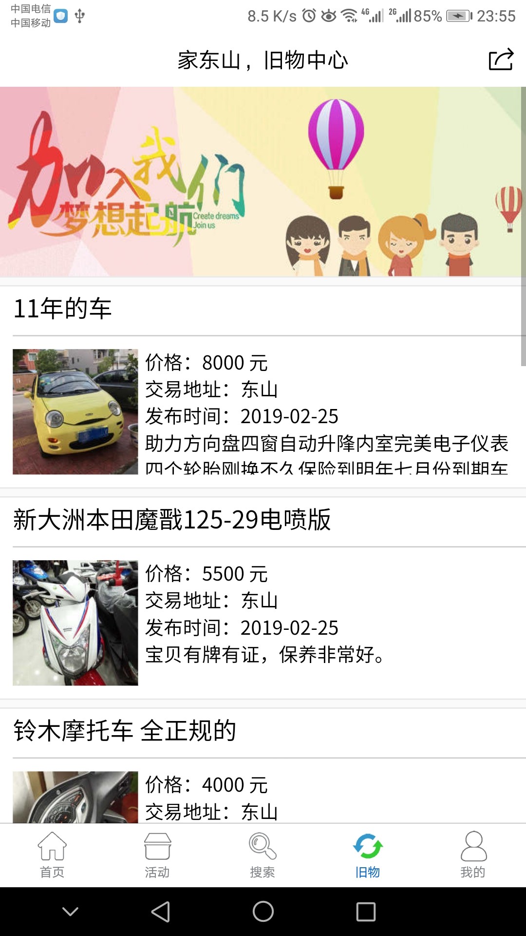 家东山  v1.0.67图4