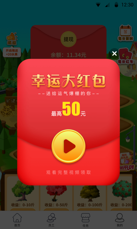 开心小果园  v2.0.2图2