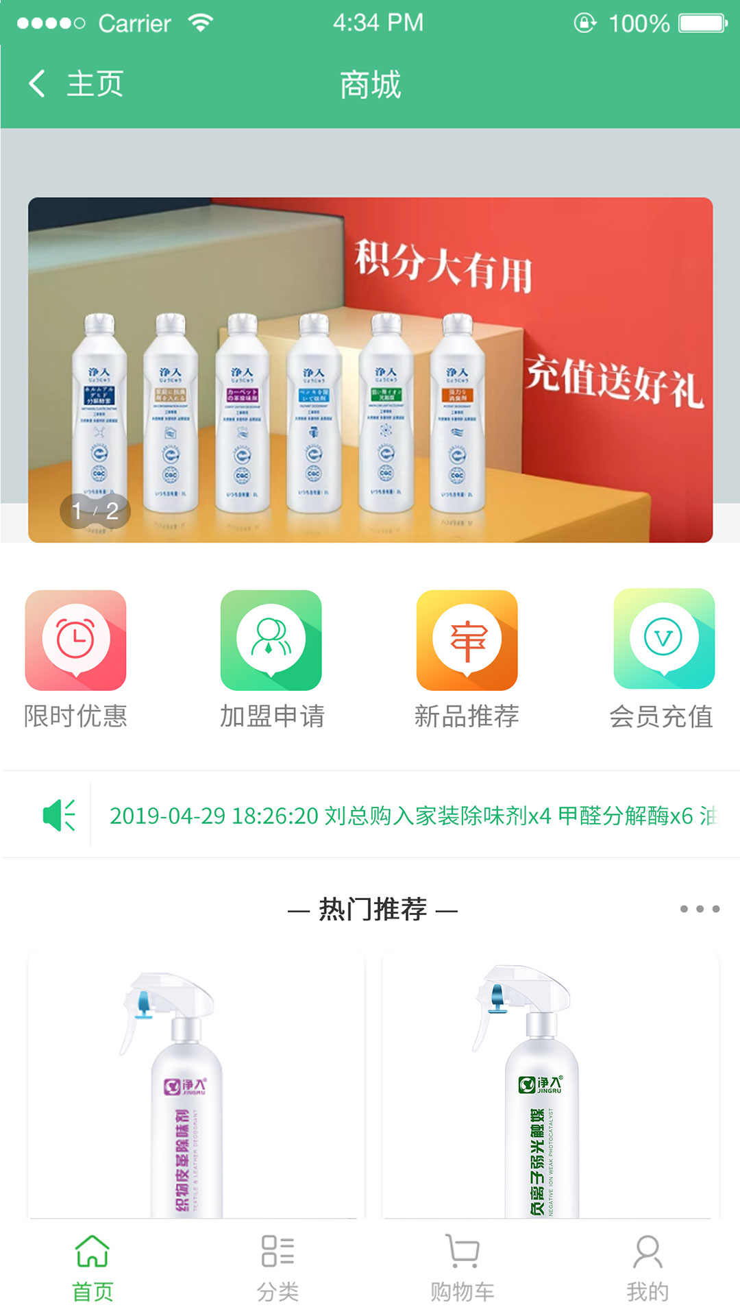 净醛管家  v2.5图1