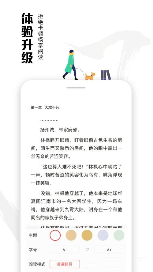 虾读免费小说  v7.7.3图3