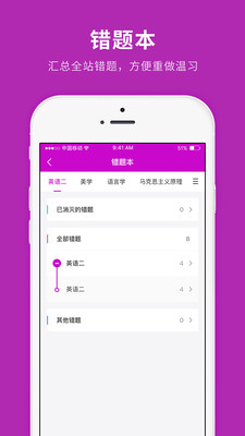 自学考试快题库  v4.4.4图1