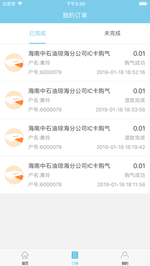 琼海昆仑港华  v3.2.0图2