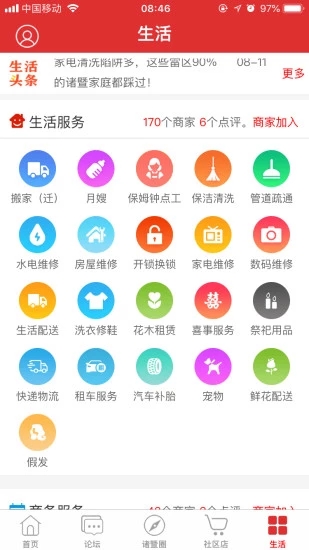 掌上诸暨  v4.1.1图4