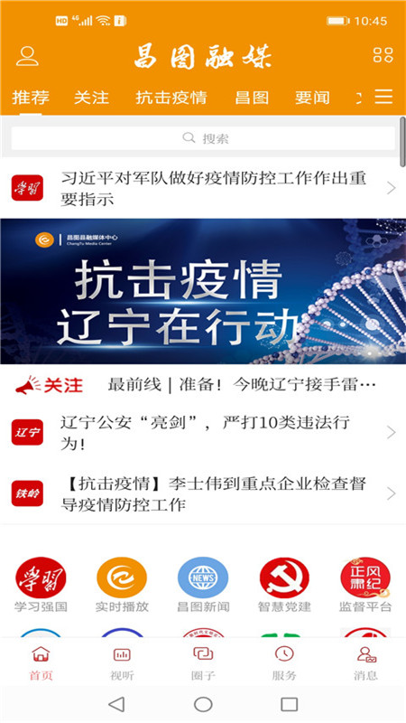 昌图融媒  v3.0.2图1