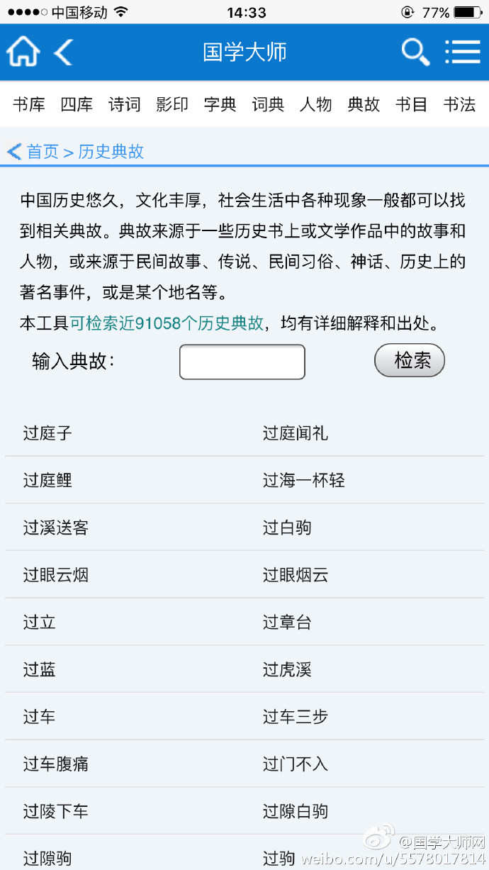 国学大师网  v1.2.5图2