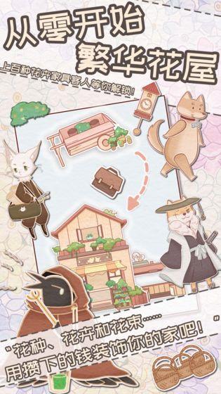 花店物语破解版  v3.3.91图5
