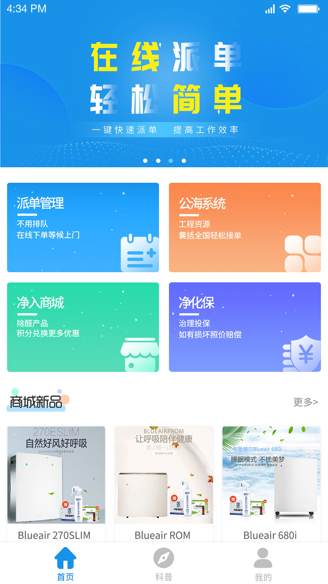 净醛管家  v2.5图2