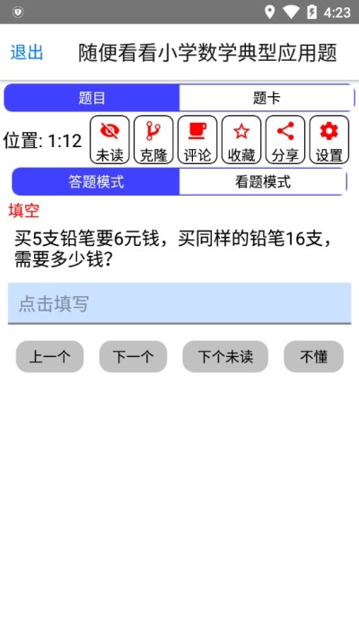 积问累识  v1.0.8图2
