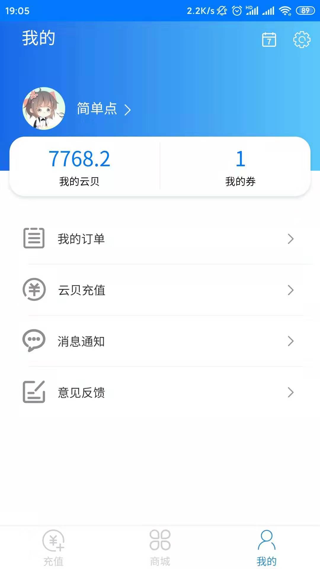 互电  v1.1.10图3