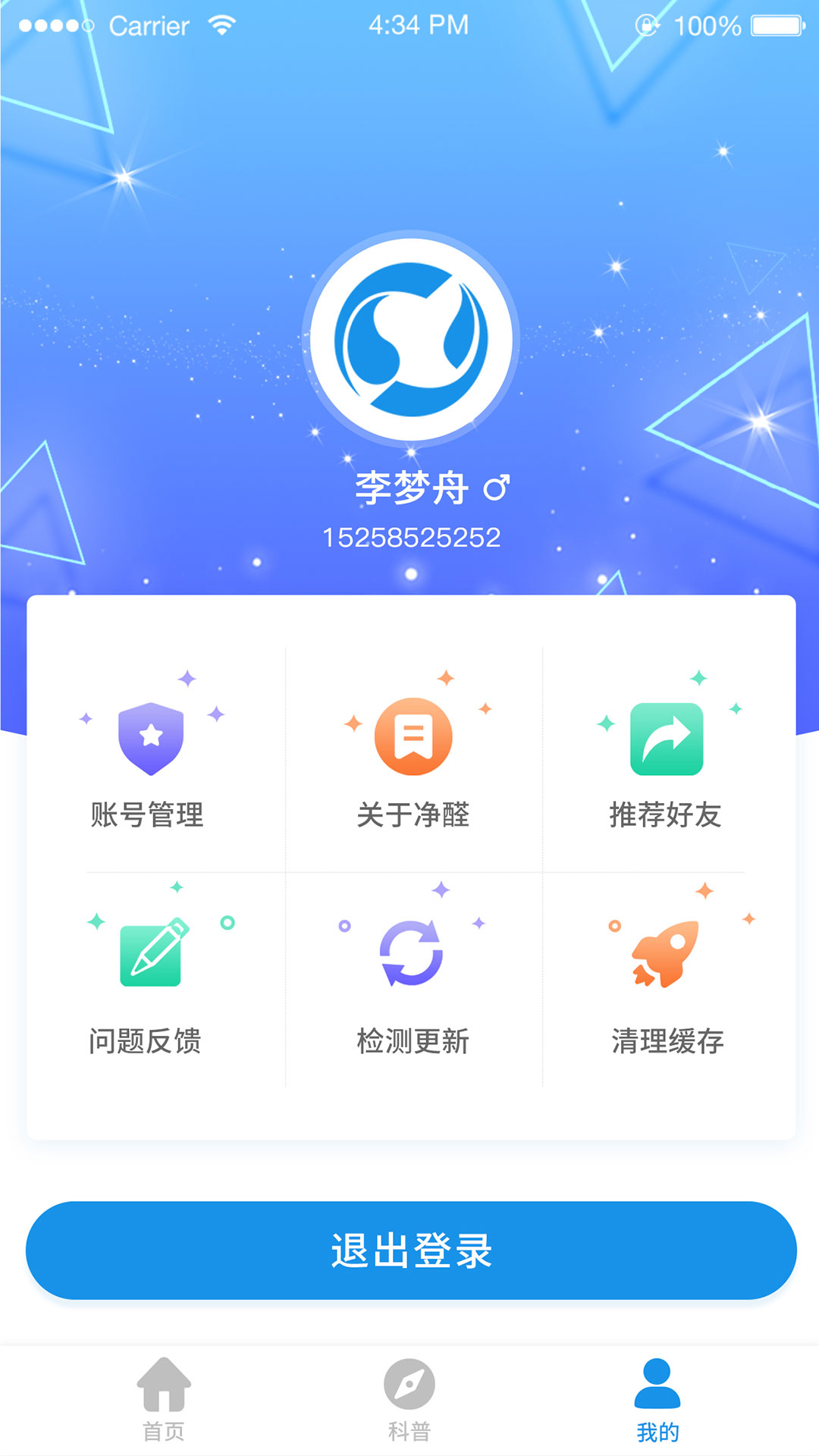 净醛管家  v2.5图5