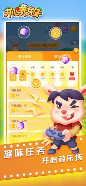 开心养兔子  v1.0.2图3