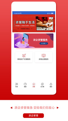 浙企管理  v1.0图1