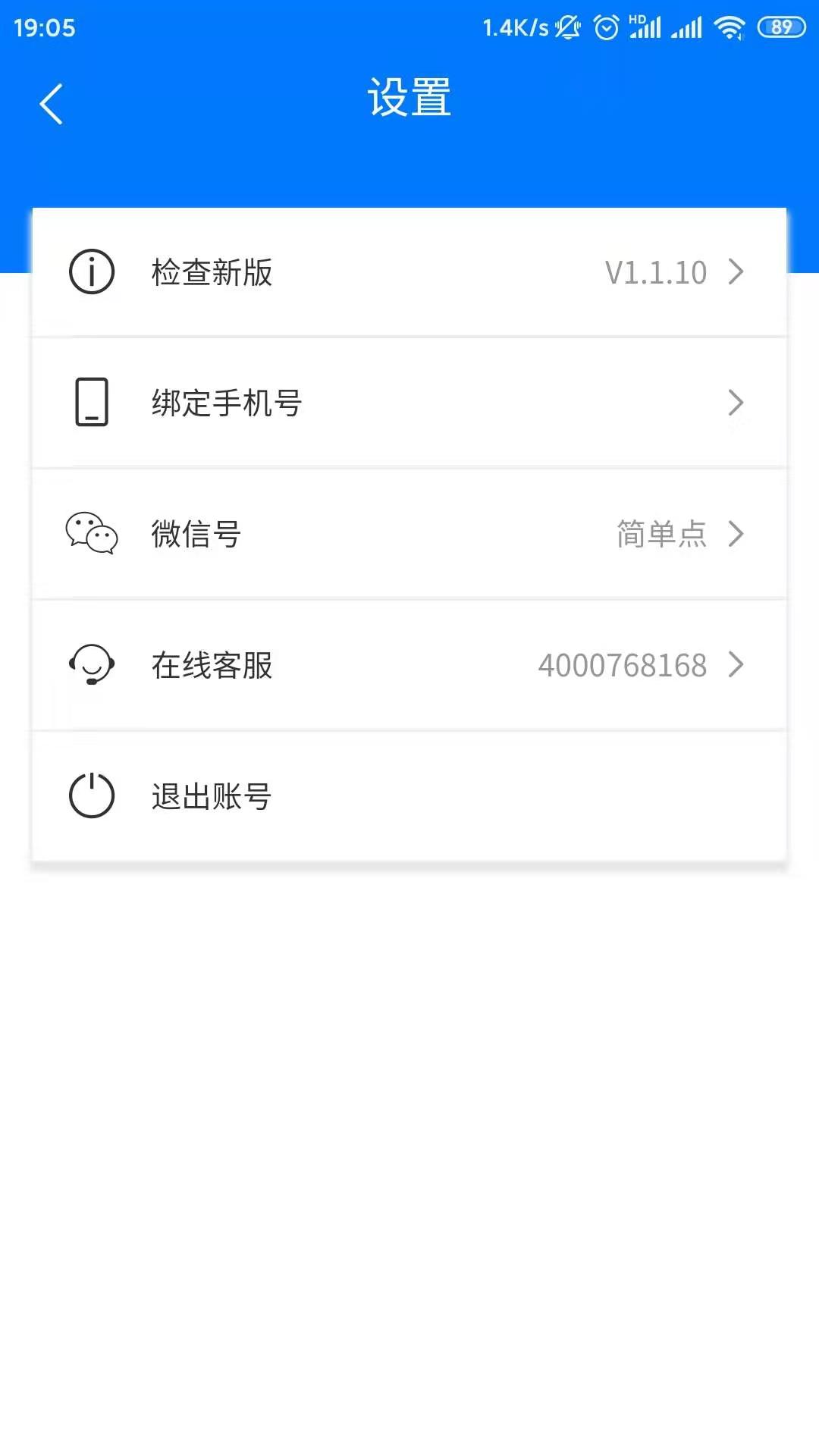 互电  v1.1.10图5