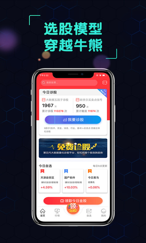 今日自选股  v1.0.0图1