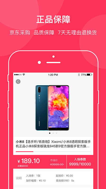 超值抢拍  v1.1.6图2