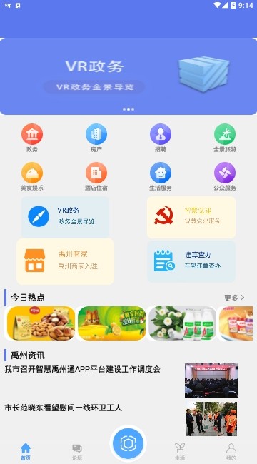 禹州通  v1.0.3图3