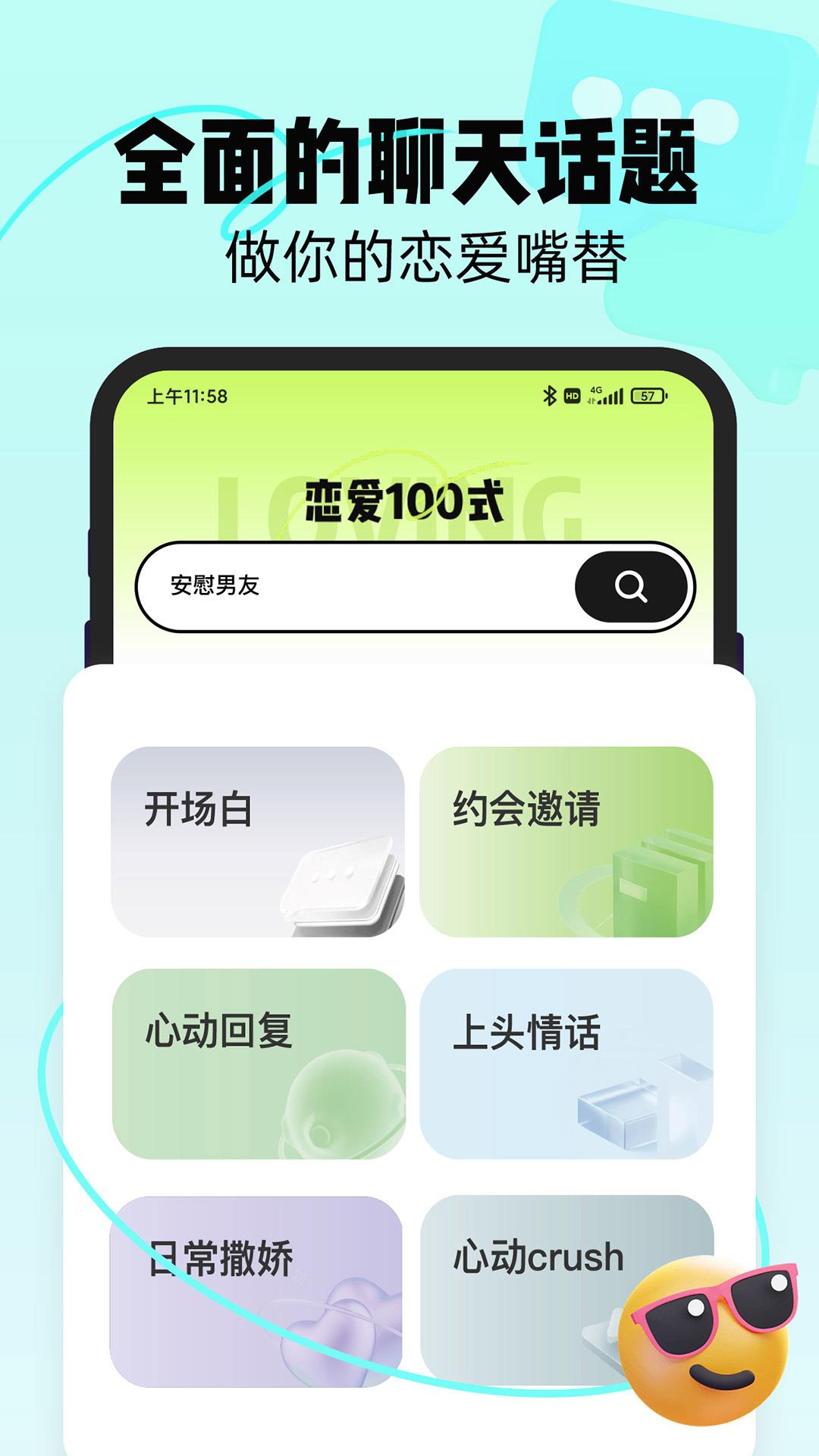 恋知道  v1.0.0图1