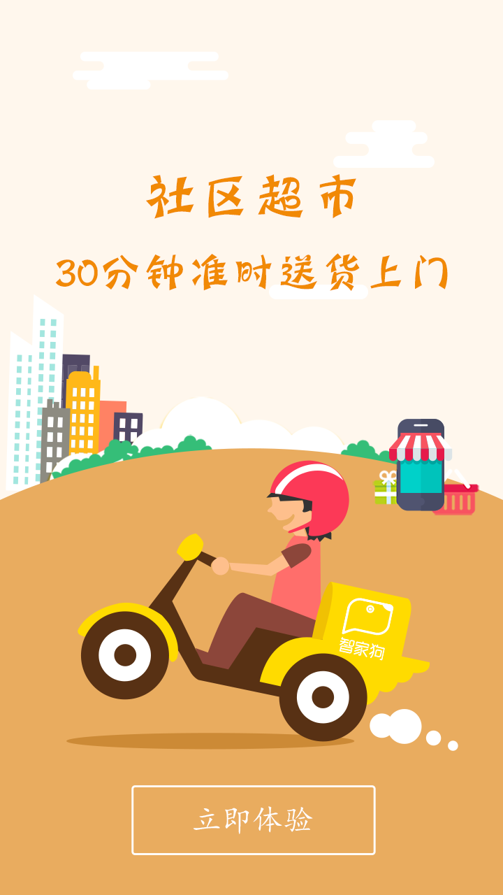 智家狗  v3.2.0图4