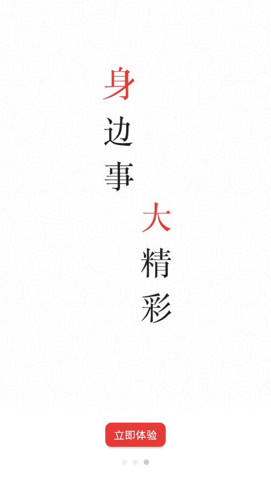 掌上彭州  v5.2.3图4