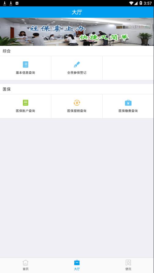 齐齐哈尔医保123  v1.0.4图3