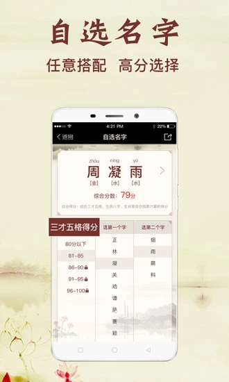 非凡宝宝起名  v2.5.1图2