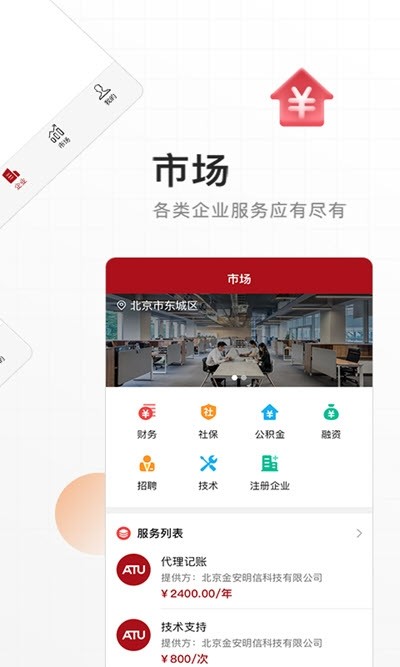 在友企服  v1.1.7图3