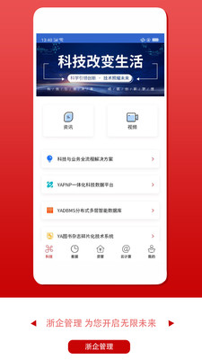 浙企管理  v1.0图4