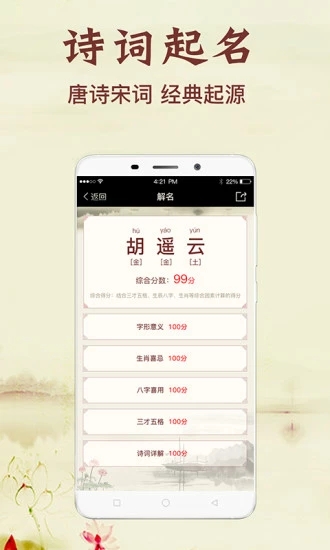 非凡宝宝起名  v2.5.1图3