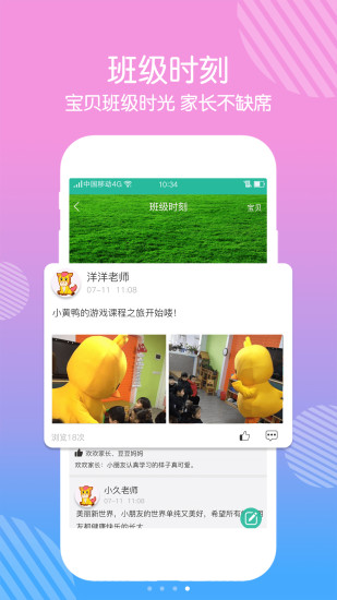 巧马家长版  v1.0.009图4