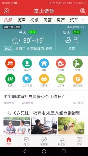 掌上诸暨  v4.1.1图5