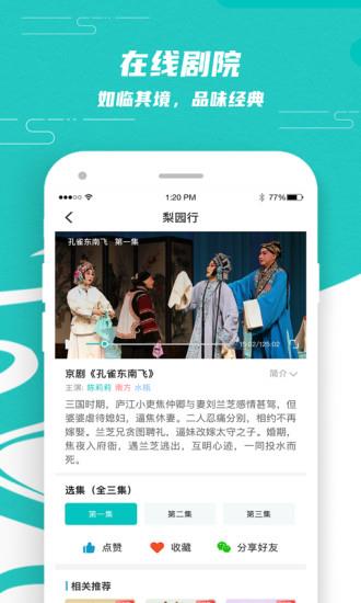 梨园行戏曲最新版  v2.2.2图4