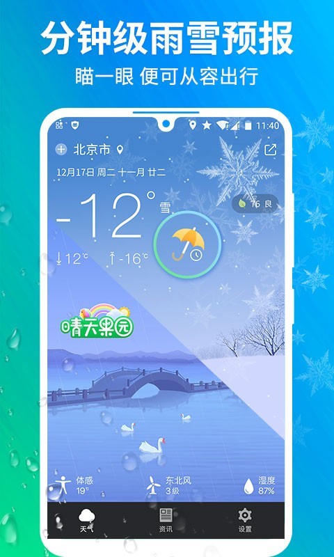 果园天气预报  v5.0.0图4