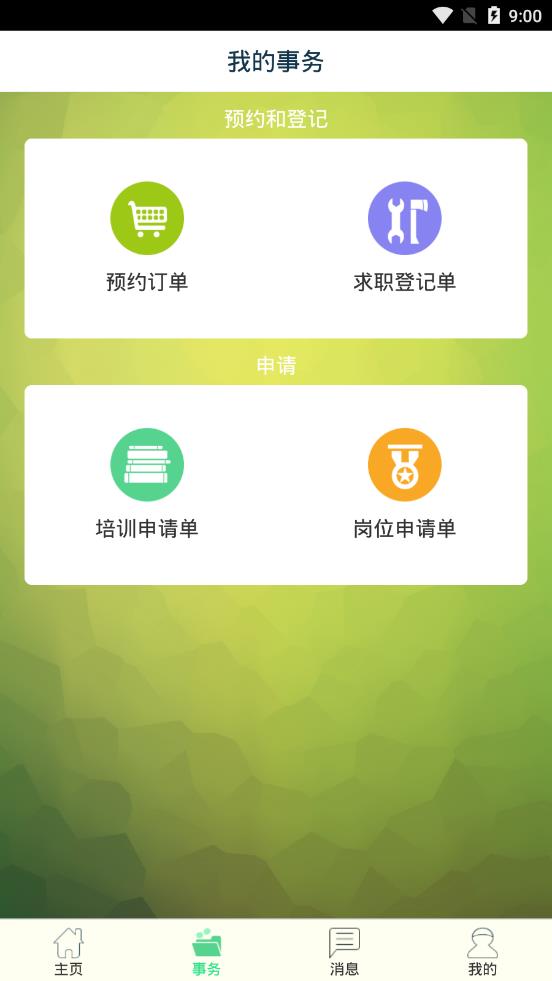 阳光助残  v2.20190514r图2