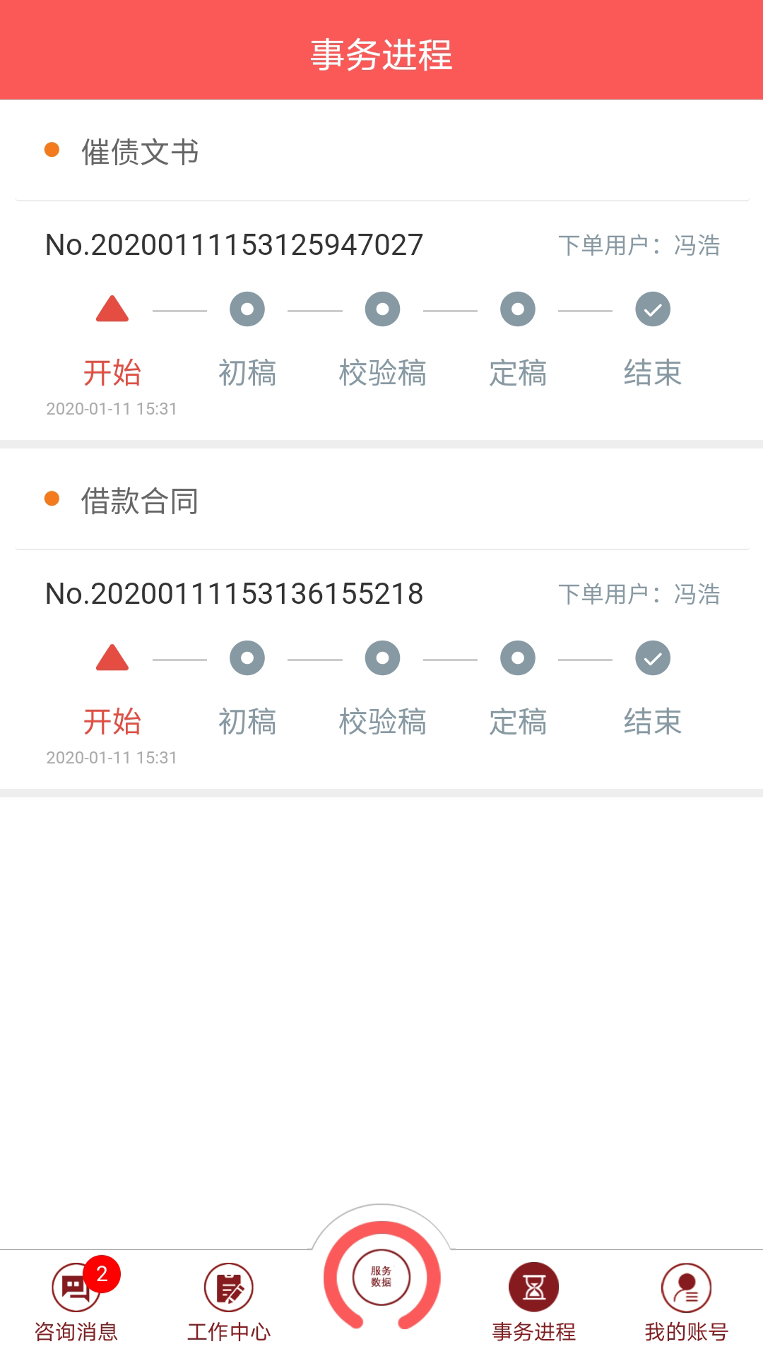 九畴律师  v1.0.0图4