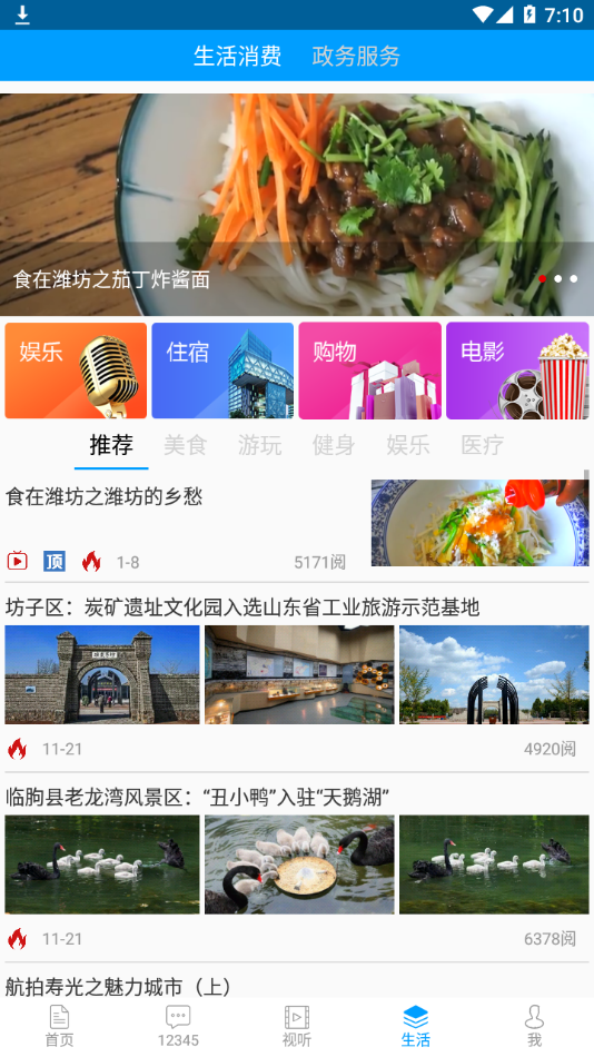 爱潍坊  v7.2图3