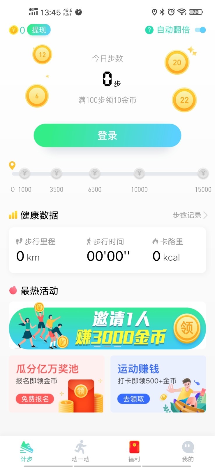 快快走  v2.2.2图1