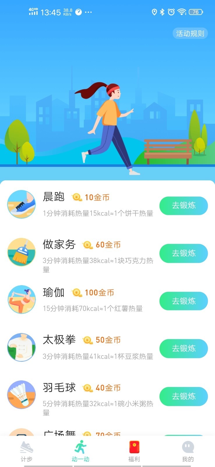 快快走  v2.2.2图2