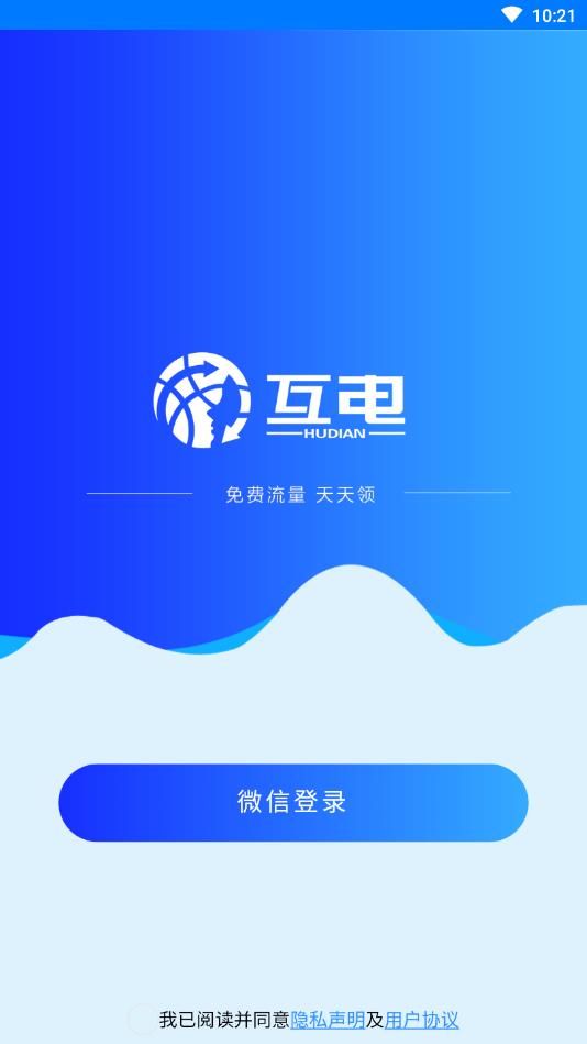 互电  v1.1.10图1
