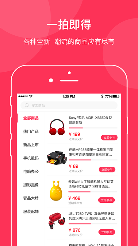 超值抢拍  v1.1.6图3