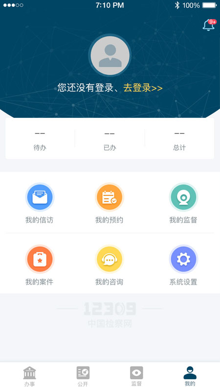 检察12309  v1.2图4