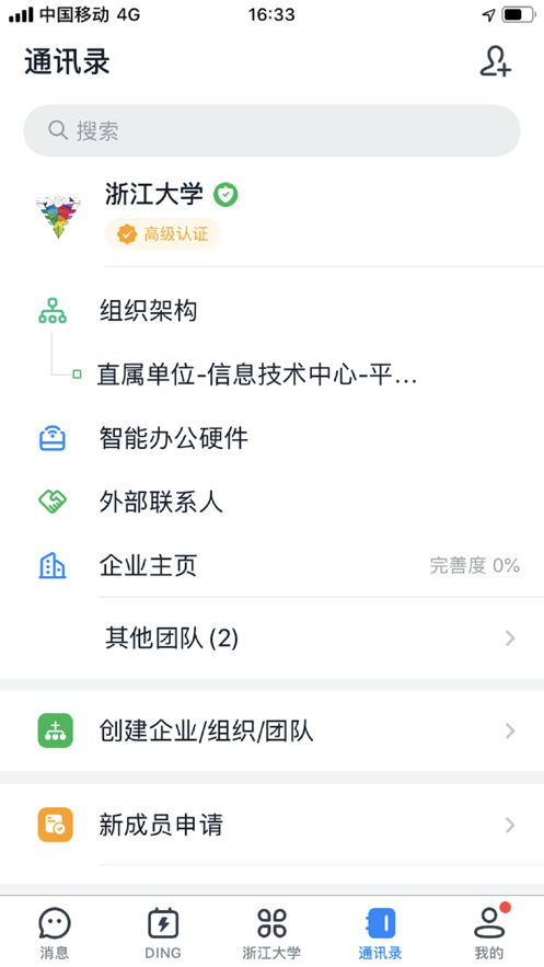 浙大钉  v4.7.12图3