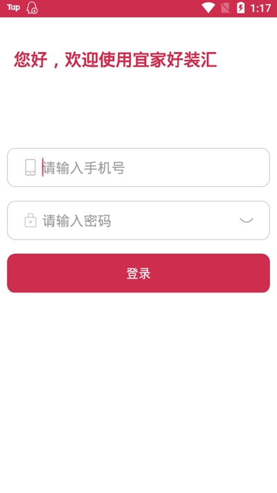 宜家好装汇  v1.0.0图4