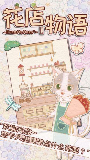 花店物语破解版  v3.3.91图2