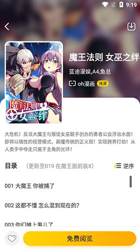 爱奇艺叭哒漫画无付费版  v1.0图1