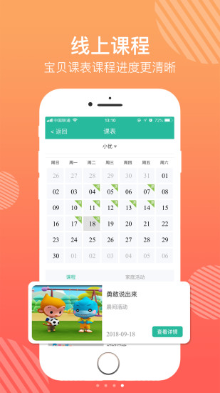 巧马家长版  v1.0.009图2