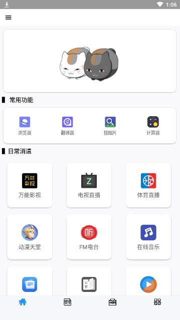 全能盒  v2.5.3图3