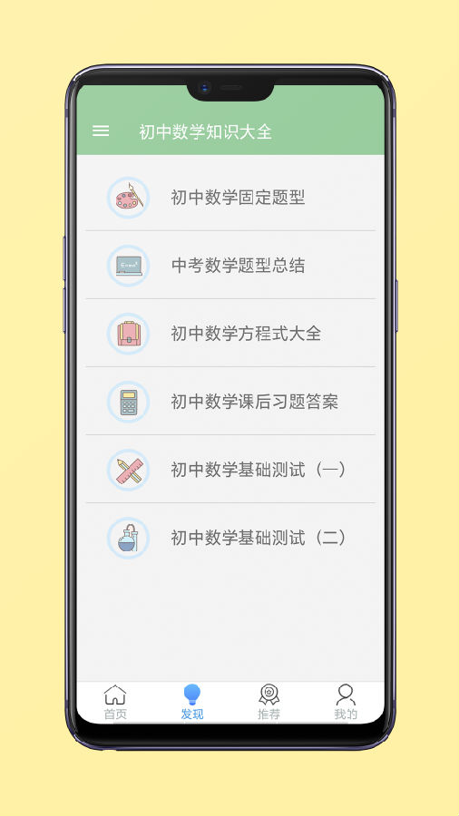 初中数学知识大全  v3.3图4