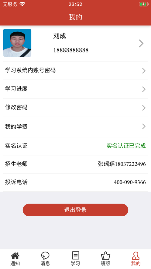 清考教育  v2.2.97图4