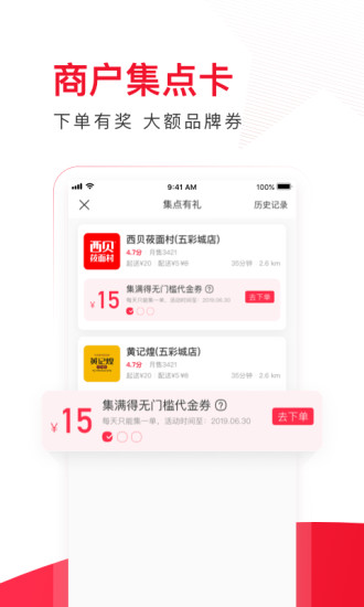 饿了么星选  v5.16.0图4