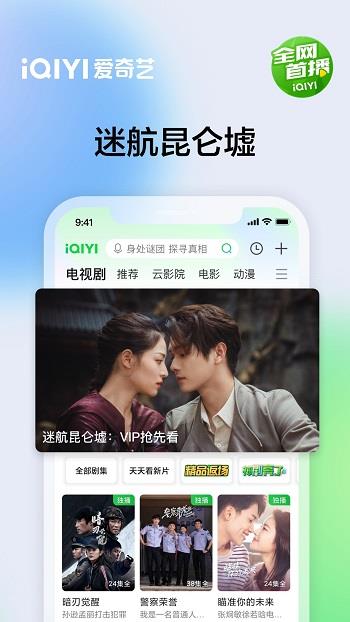 爱奇艺视频播放器手机版  v13.8.5图2